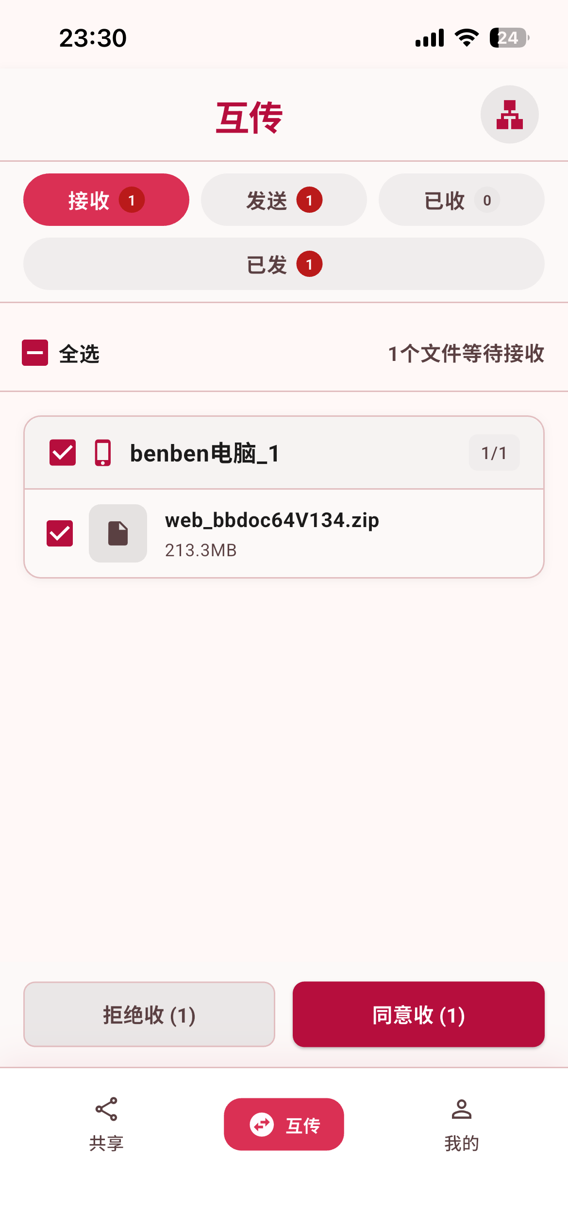 BBShare Received Files